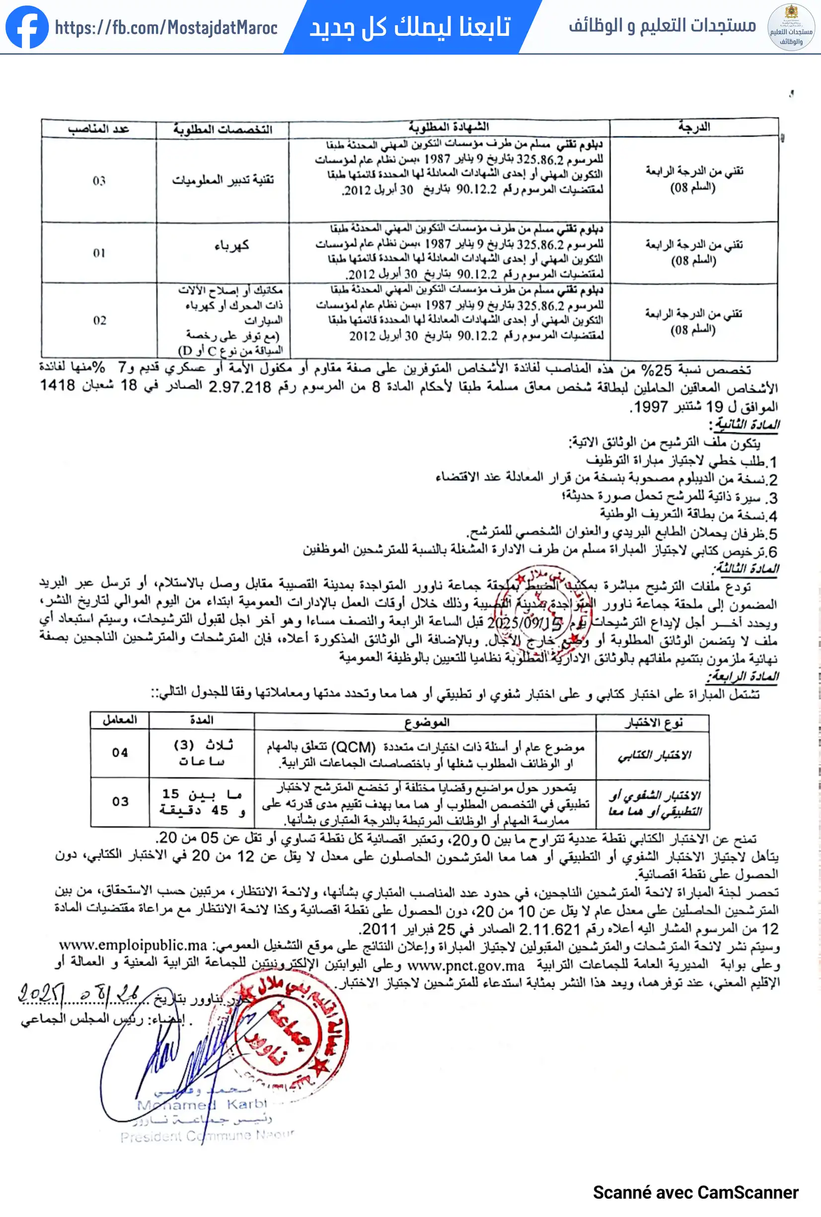 لائحة الناجحين في مباراة التوظيف تقني من الدرجة الرابعة - سلم 8 - 2
